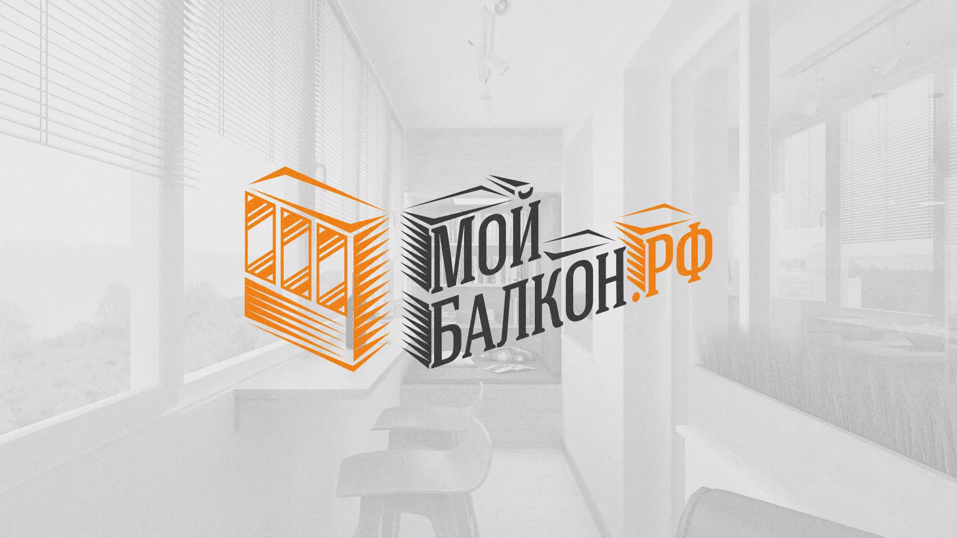 Разработка сайта для компании «Мой балкон» в Кизилюрте